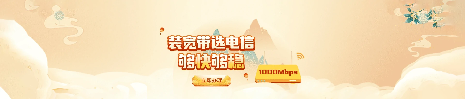 新安县电信宽带